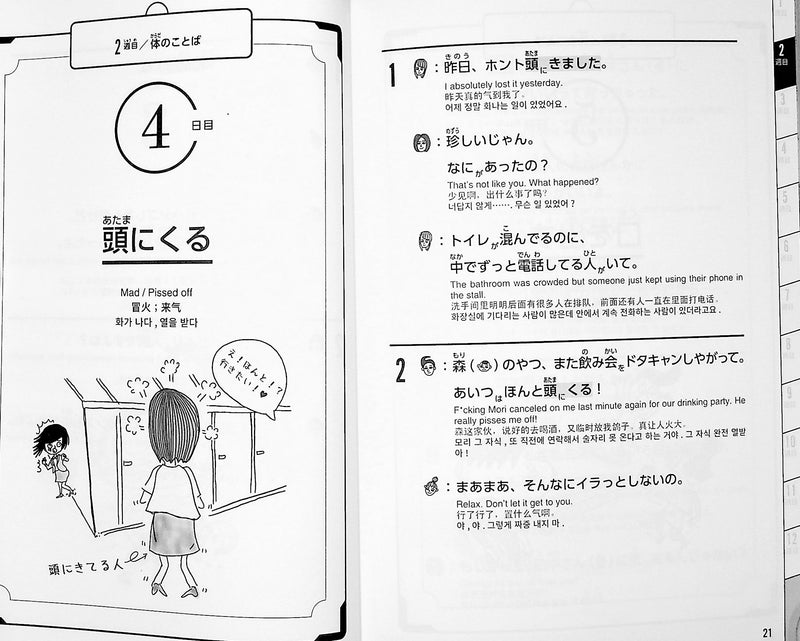 Mastering Japanese Small Talk - Blue