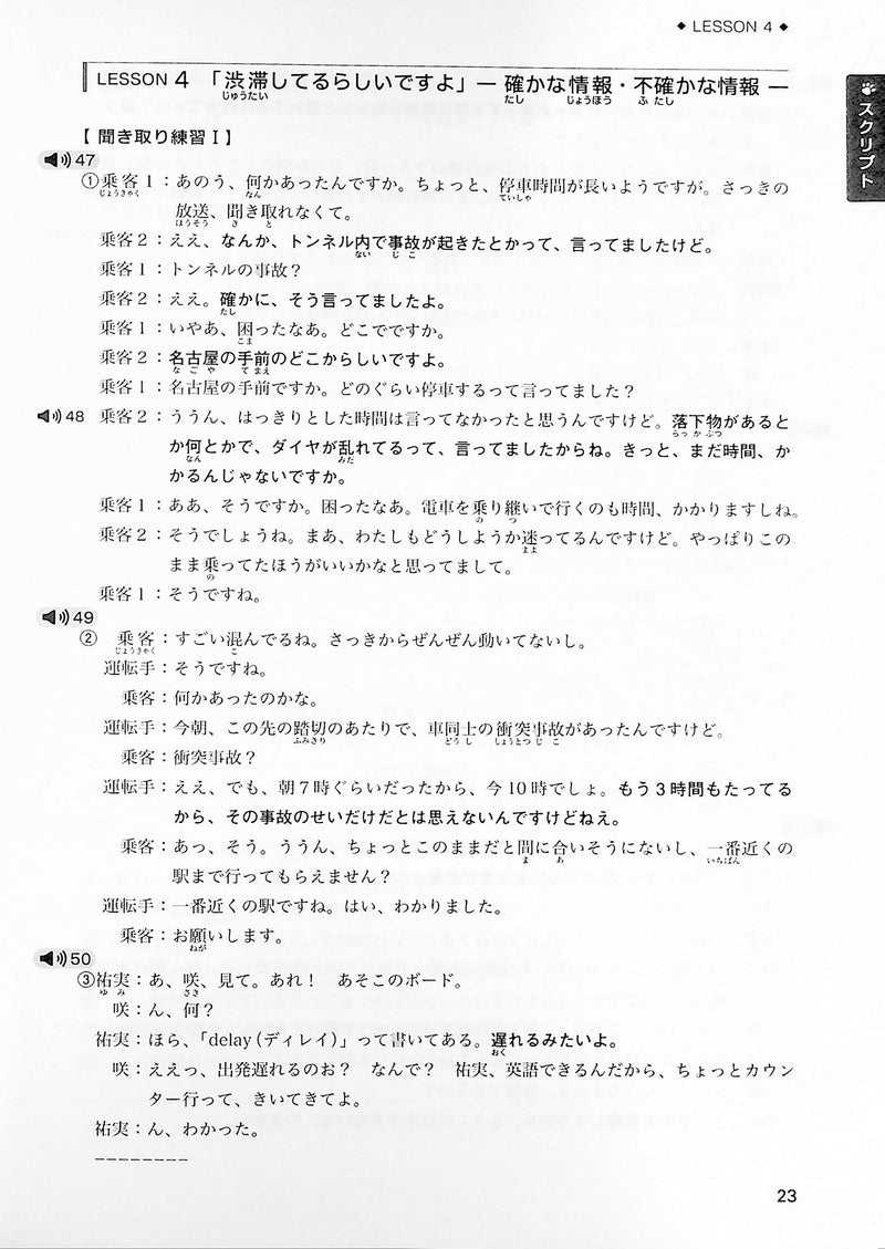 Speaking Skills Learned through Listening Japanese “Live” – Intermediate to Advanced