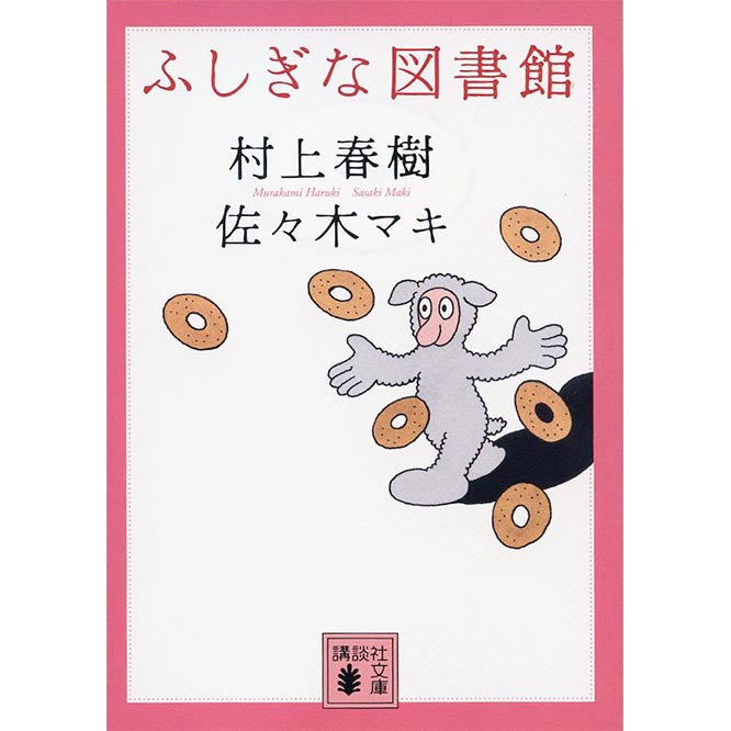The Strange Library by Murakami Haruki - White Rabbit Japan Shop - 1
