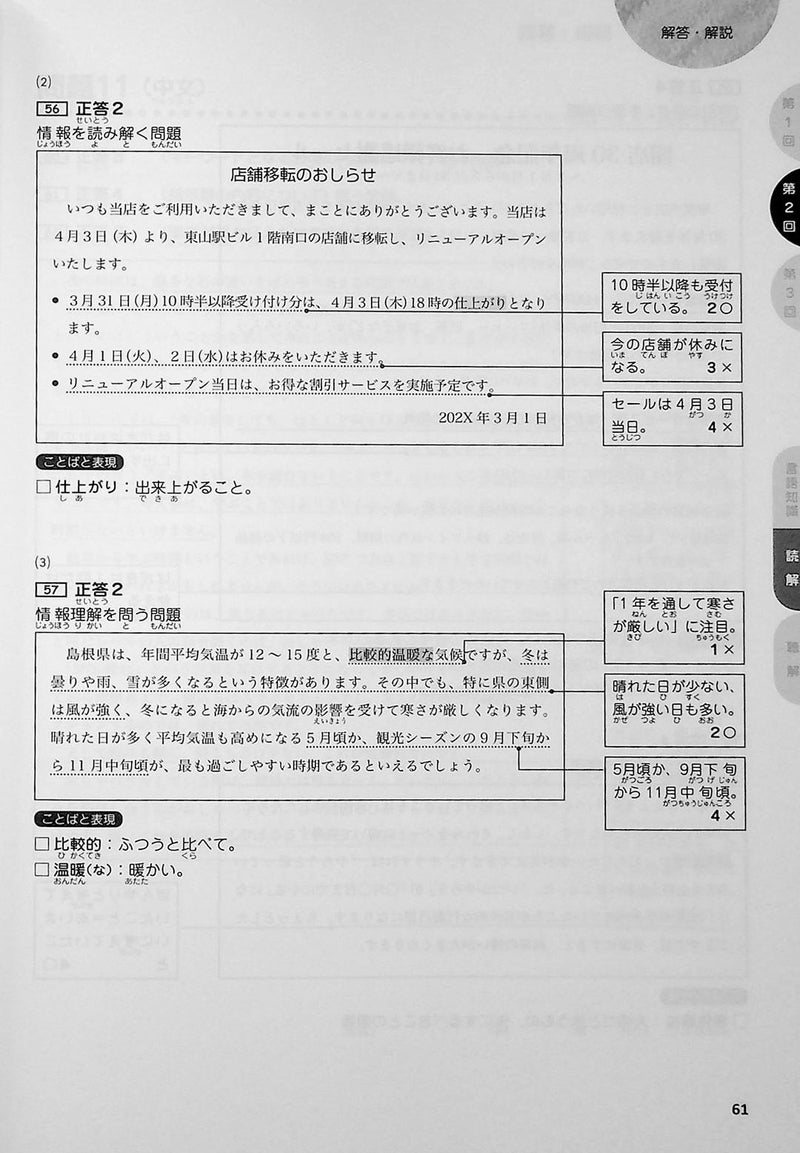 Japanese Language Proficiency Test N2 - Complete Mock Test SUCCESS