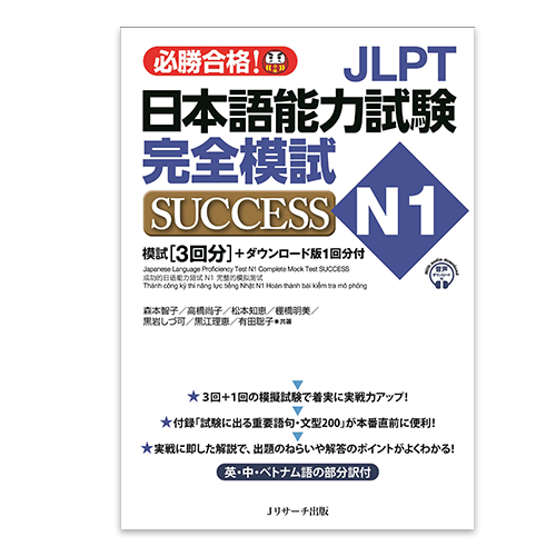 Japanese Language Proficiency Test N1 - Complete Mock Test Success