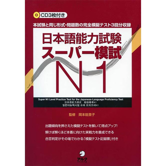 Super N1 Level Practice Test for the JLPT - White Rabbit Japan Shop - 1
