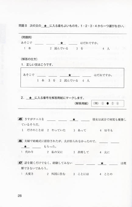 Super N2 Level Practice Test for the JLPT - White Rabbit Japan Shop - 8
