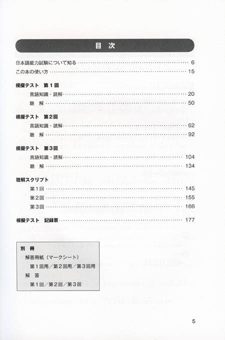 Super N2 Level Practice Test for the JLPT - White Rabbit Japan Shop - 3