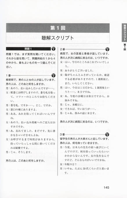 Super N2 Level Practice Test for the JLPT - White Rabbit Japan Shop - 7