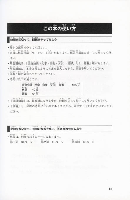 Super N2 Level Practice Test for the JLPT - White Rabbit Japan Shop - 2