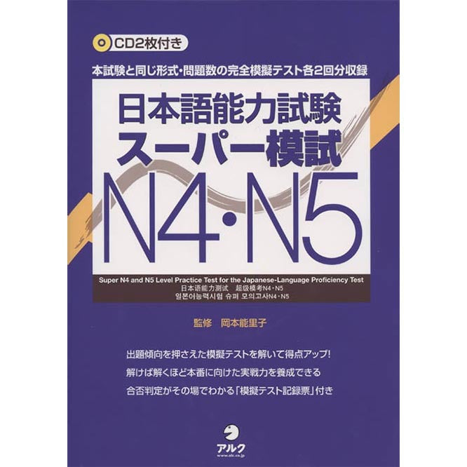 Super N4 & N5 Level Practice Test for the JLPT - White Rabbit Japan Shop - 1
