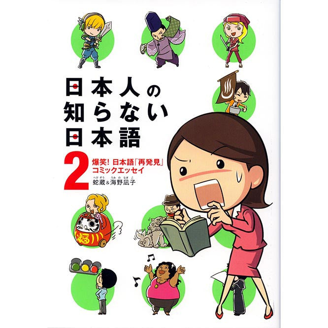 Taking Japanese for Granted 2 - Rediscovering the Japanese Language- - White Rabbit Japan Shop - 1