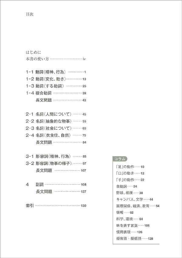 Tanki Gokaku JLPT N1・N2 Vocabulary
