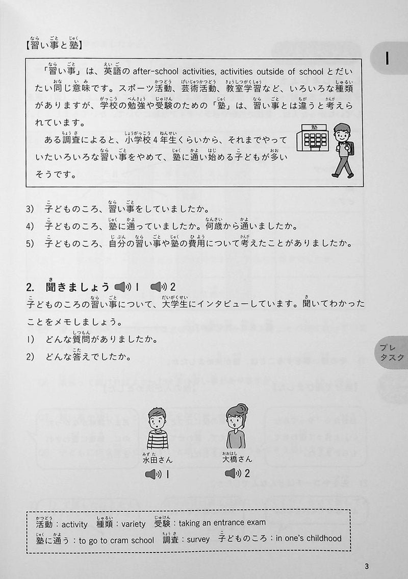 Task-Based Learning Japanese for College Students  - Intermediate