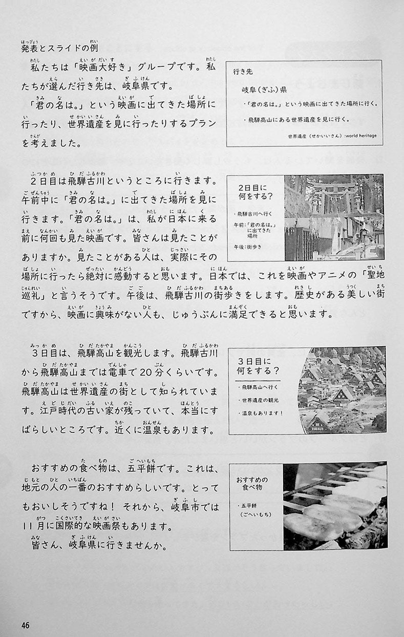 Task-Based Learning Japanese for College Students  - Intermediate