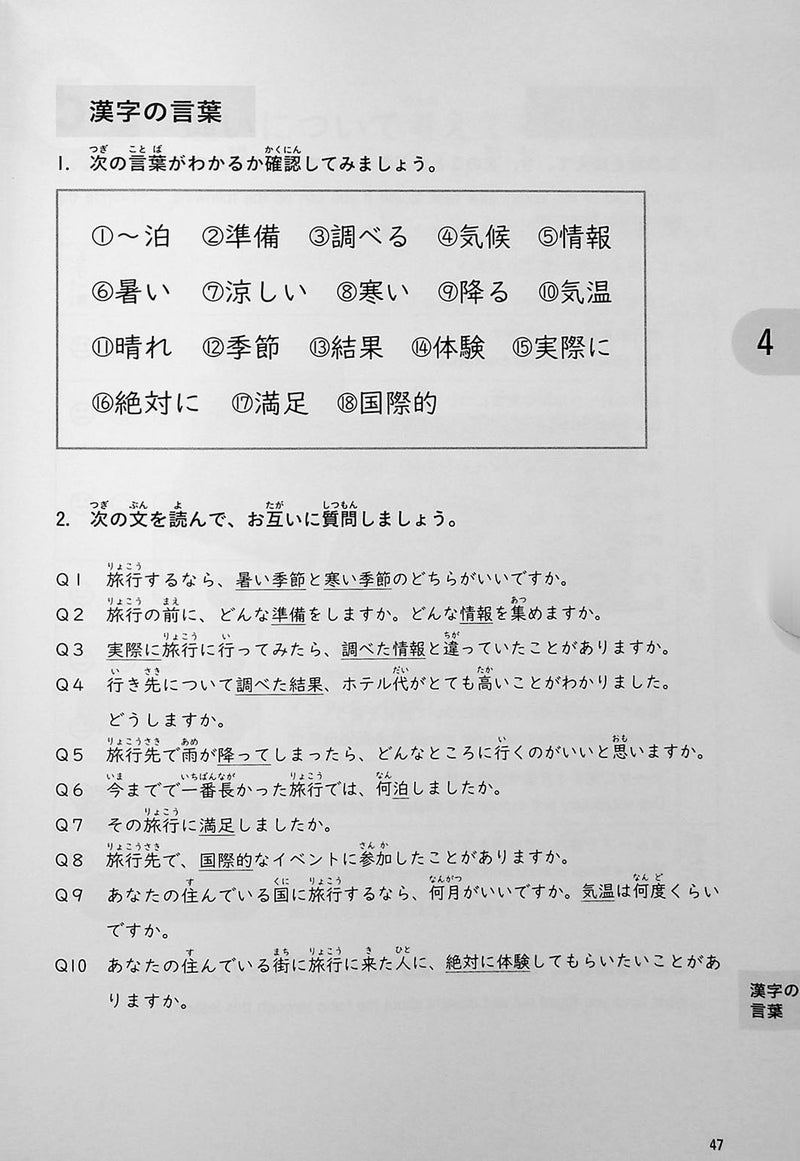 Task-Based Learning Japanese for College Students  - Intermediate