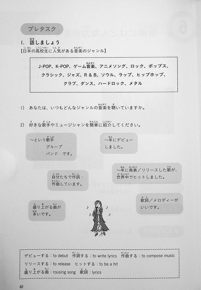 Task-Based Learning Japanese for College Students  - Intermediate