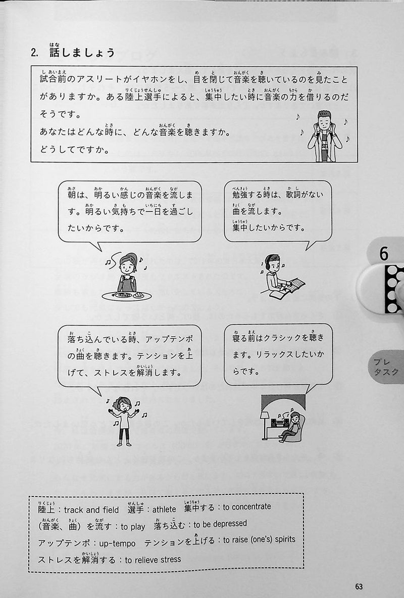 Task-Based Learning Japanese for College Students  - Intermediate