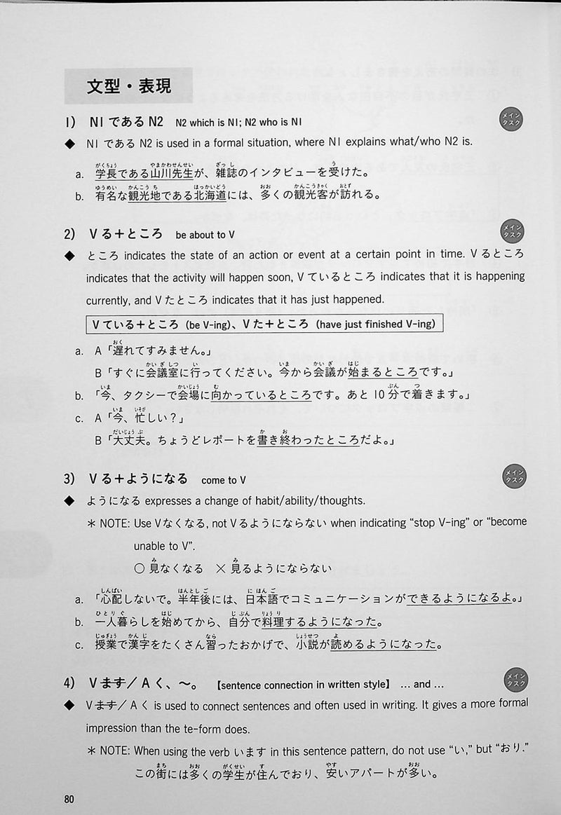 Task-Based Learning Japanese for College Students  - Intermediate