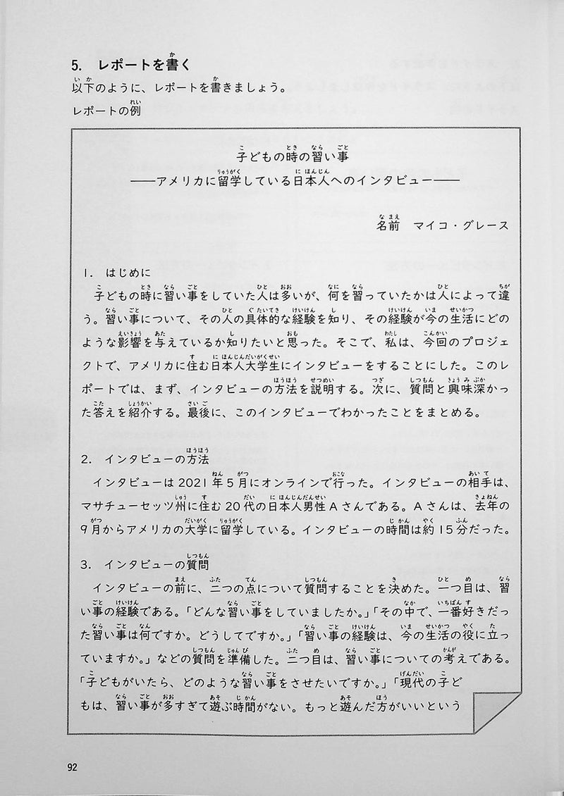 Task-Based Learning Japanese for College Students  - Intermediate