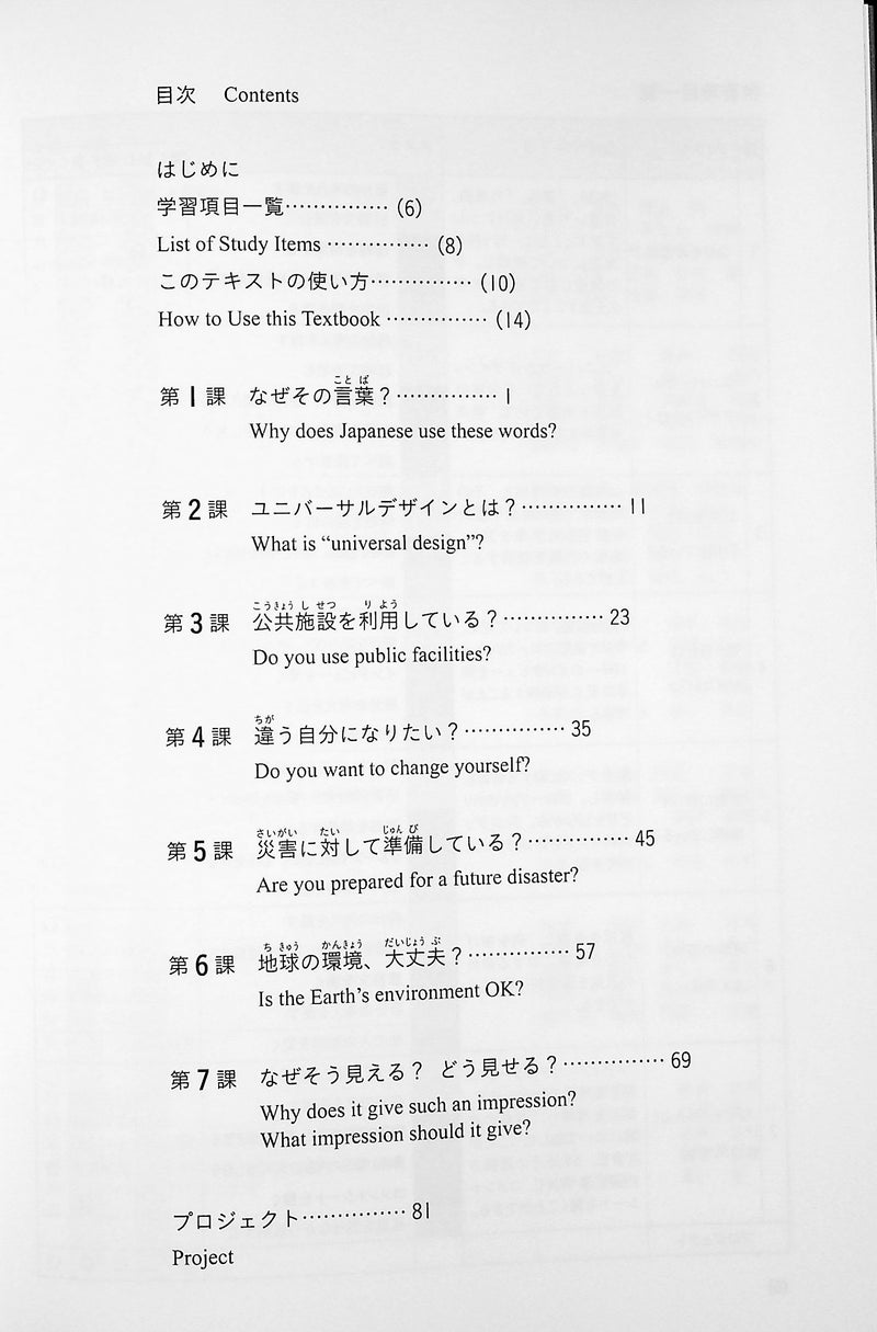 Task-based Learning Japanese for College Students Intermediate 2