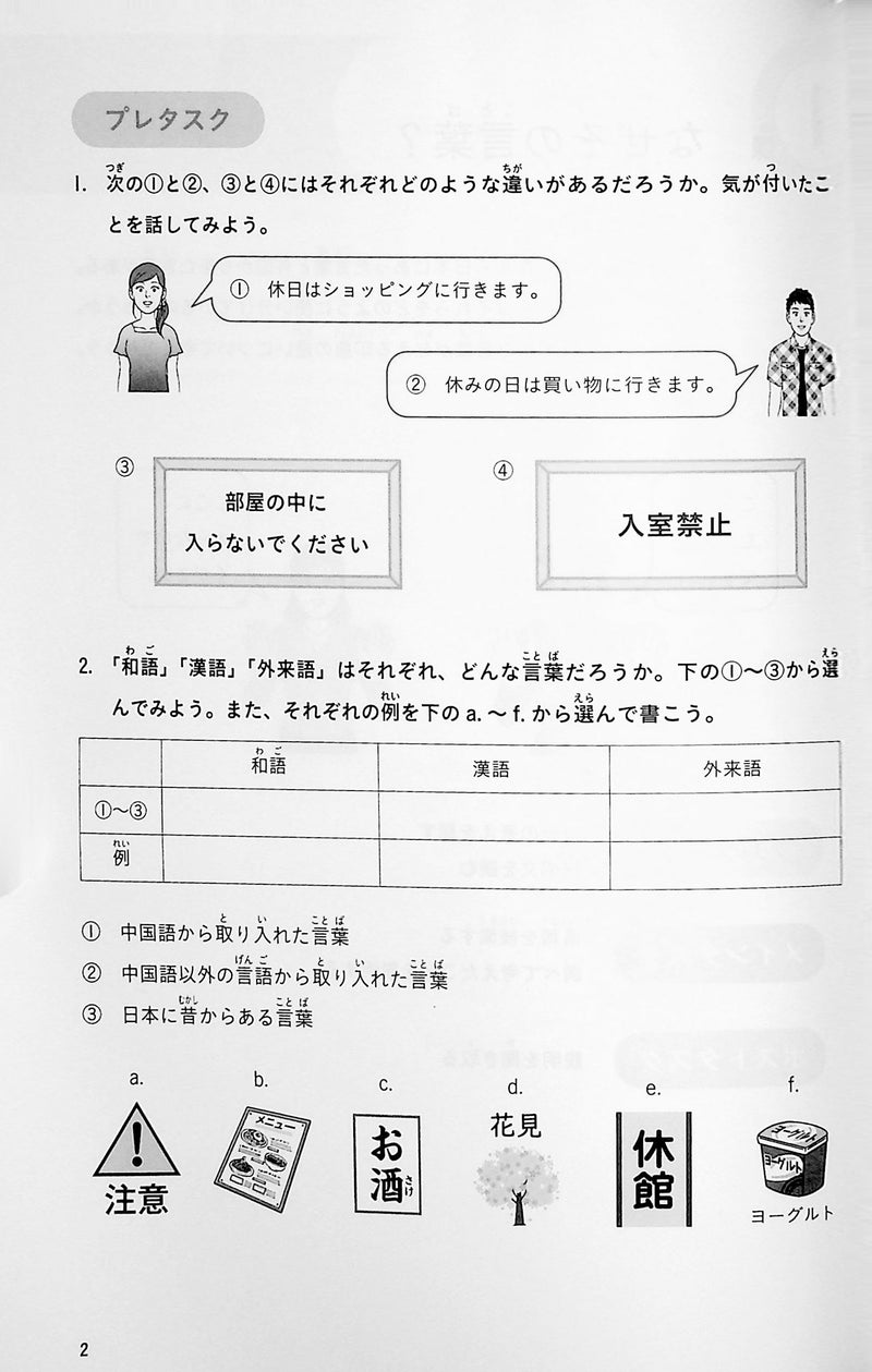 Task-based Learning Japanese for College Students Intermediate 2