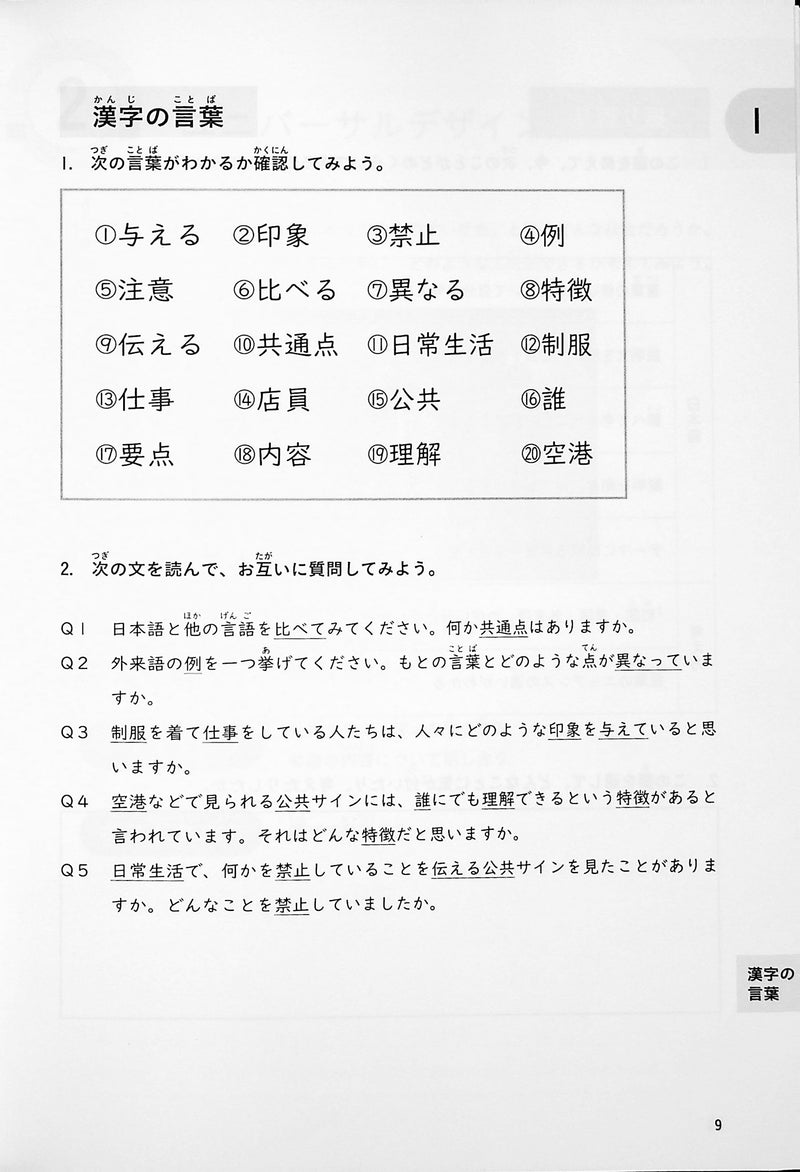 Task-based Learning Japanese for College Students Intermediate 2