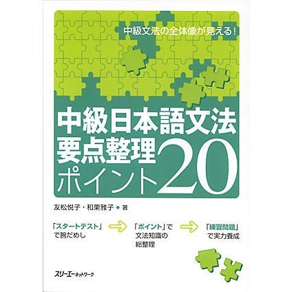 The 20 Essential Grammar Points of Intermediate Japanese - White Rabbit Japan Shop
