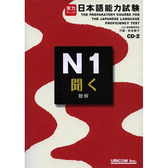 The Preparatory Course for the JLPT N1 Listening Cover Page 