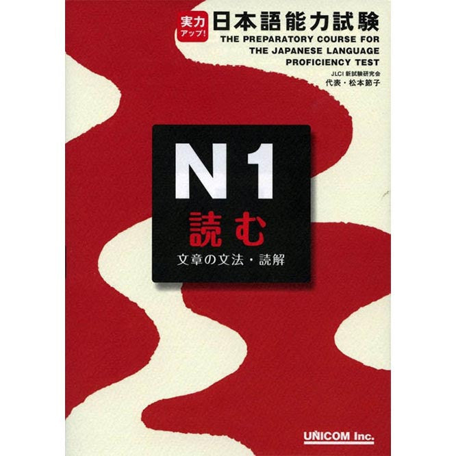 The Preparatory Course for the JLPT N1 Reading Cover Page