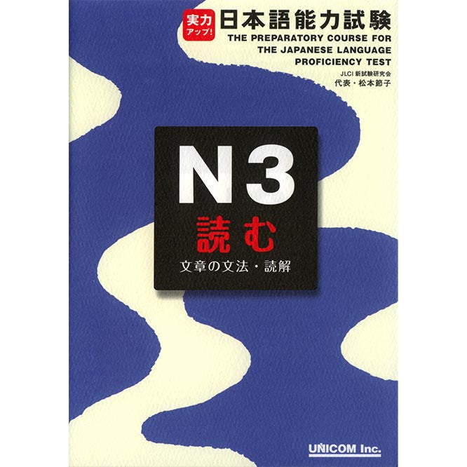 The Preparatory Course for the JLPT N3 Reading Grammar Cover Page