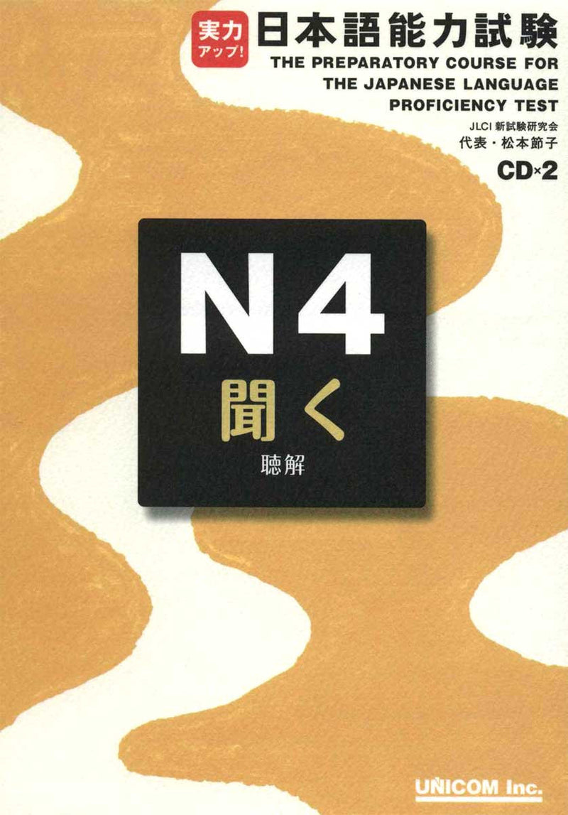 The Preparatory Course for the JLPT N4, Kiku: Listening Cover