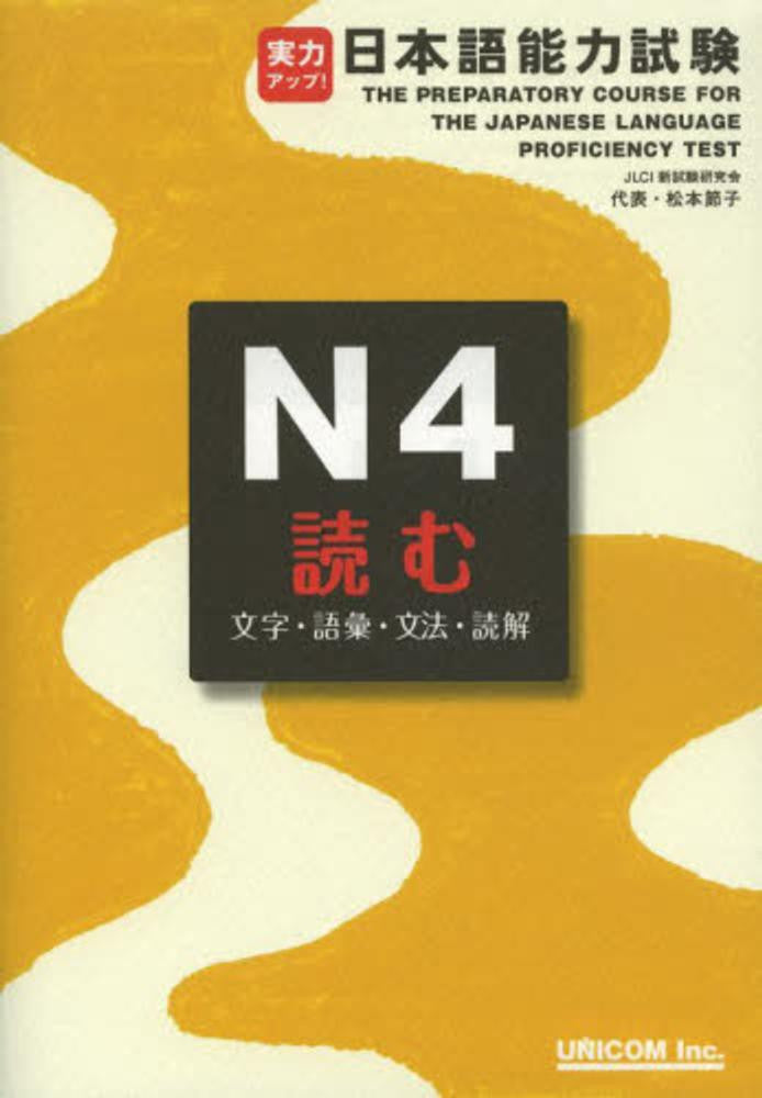 The Preparatory Course for the JLPT N4 Reading Cover 
