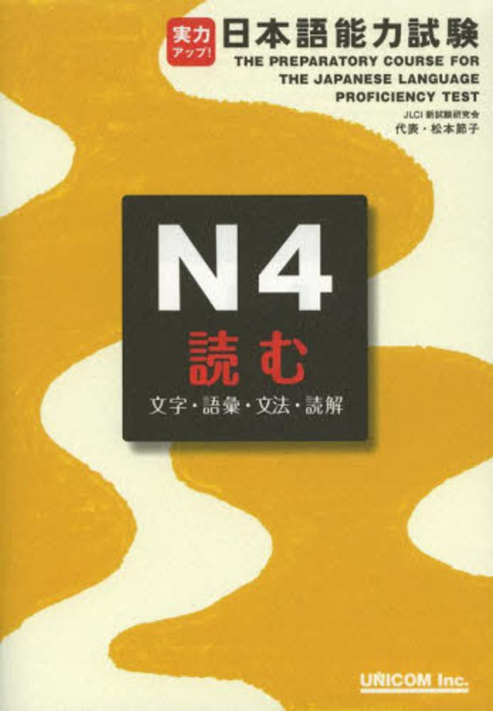 The Preparatory Course for the JLPT N4 Reading Cover