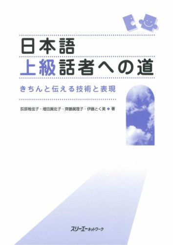 The Way to Become an Advanced Speaker of Japanese: Techniques and Expressions for Effective Communication - White Rabbit Japan Shop