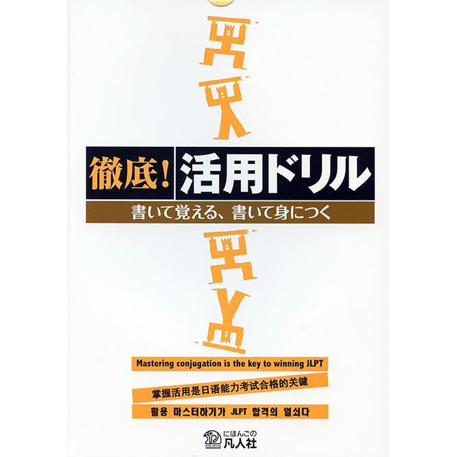 Thorough Usage Conjugation Drills - White Rabbit Japan Shop - 1