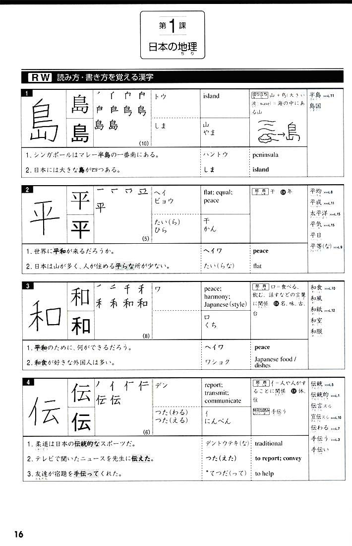 Tobira: Gateway to Advanced Japanese Power Up Your Kanji - White Rabbit Japan Shop - 3