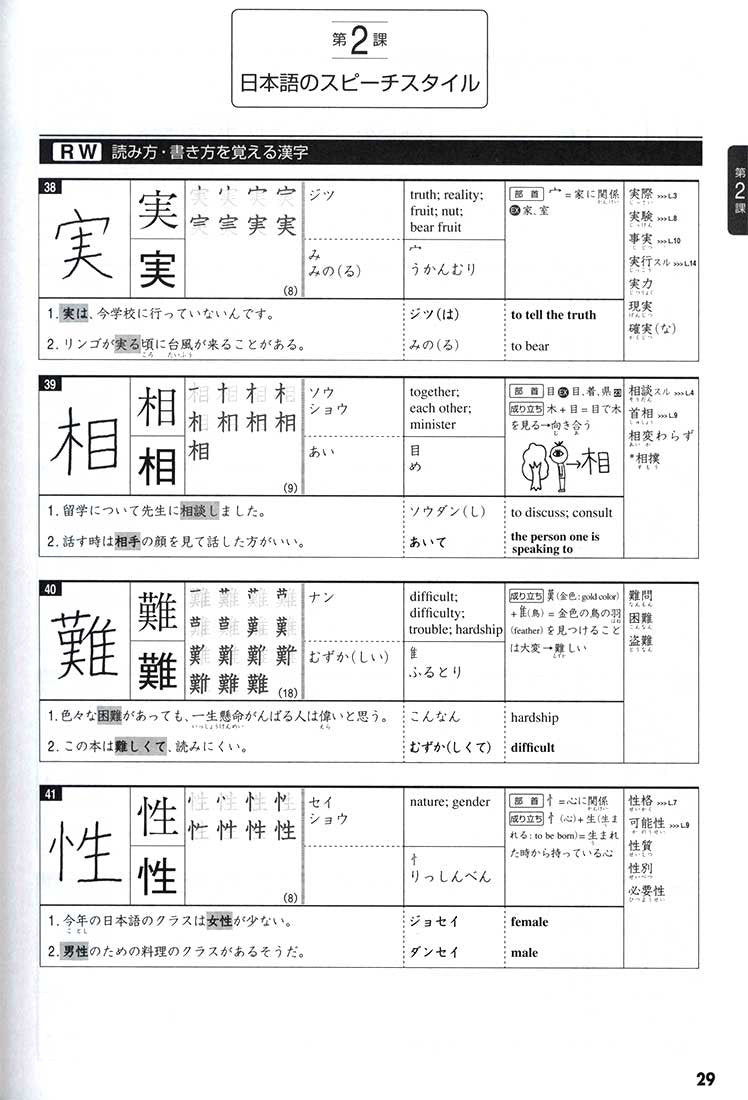 Tobira: Gateway to Advanced Japanese Power Up Your Kanji - White Rabbit Japan Shop - 4