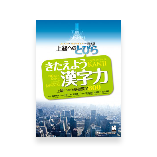 Tobira: Gateway to Advanced Japanese Power Up Your Kanji