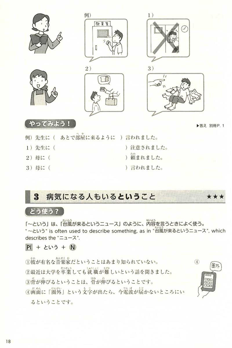 Try! Japanese Language Proficiency Test N3 (Revised Edition) - White Rabbit Japan Shop - 4