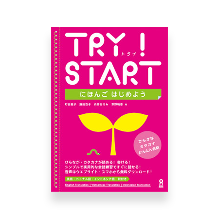 Try! Start Nihongo Hajimeyo (Japanese for Beginners)