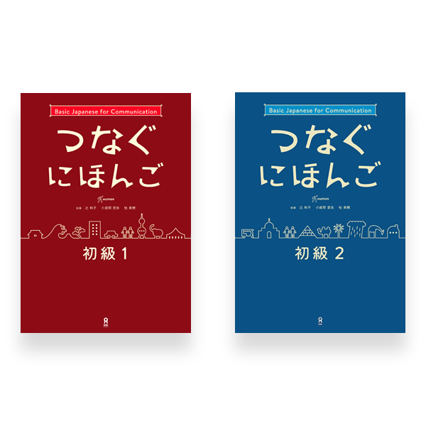 Basic Japanese for Communication - Tsunagu Nihongo 2 (Textbook)