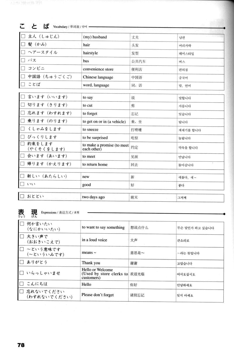 Watashi no Nihongo - A Beginners Level Guide to Expressing My Feelings and Thoughts - White Rabbit Japan Shop - 7