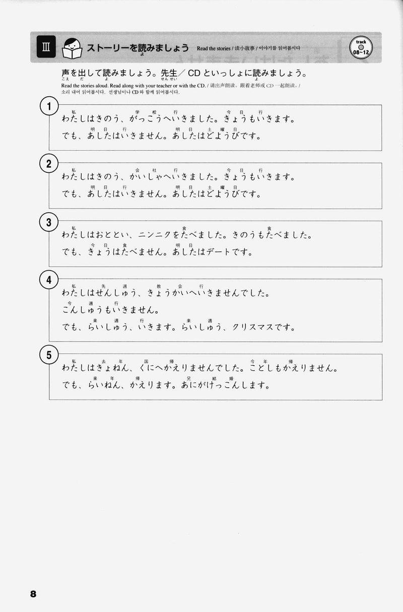 Watashi no Nihongo - A Beginners Level Guide to Expressing My Feelings and Thoughts - White Rabbit Japan Shop - 4