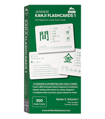 Kanji Flashcards Series 3 Volume 1 & 2 Bundle