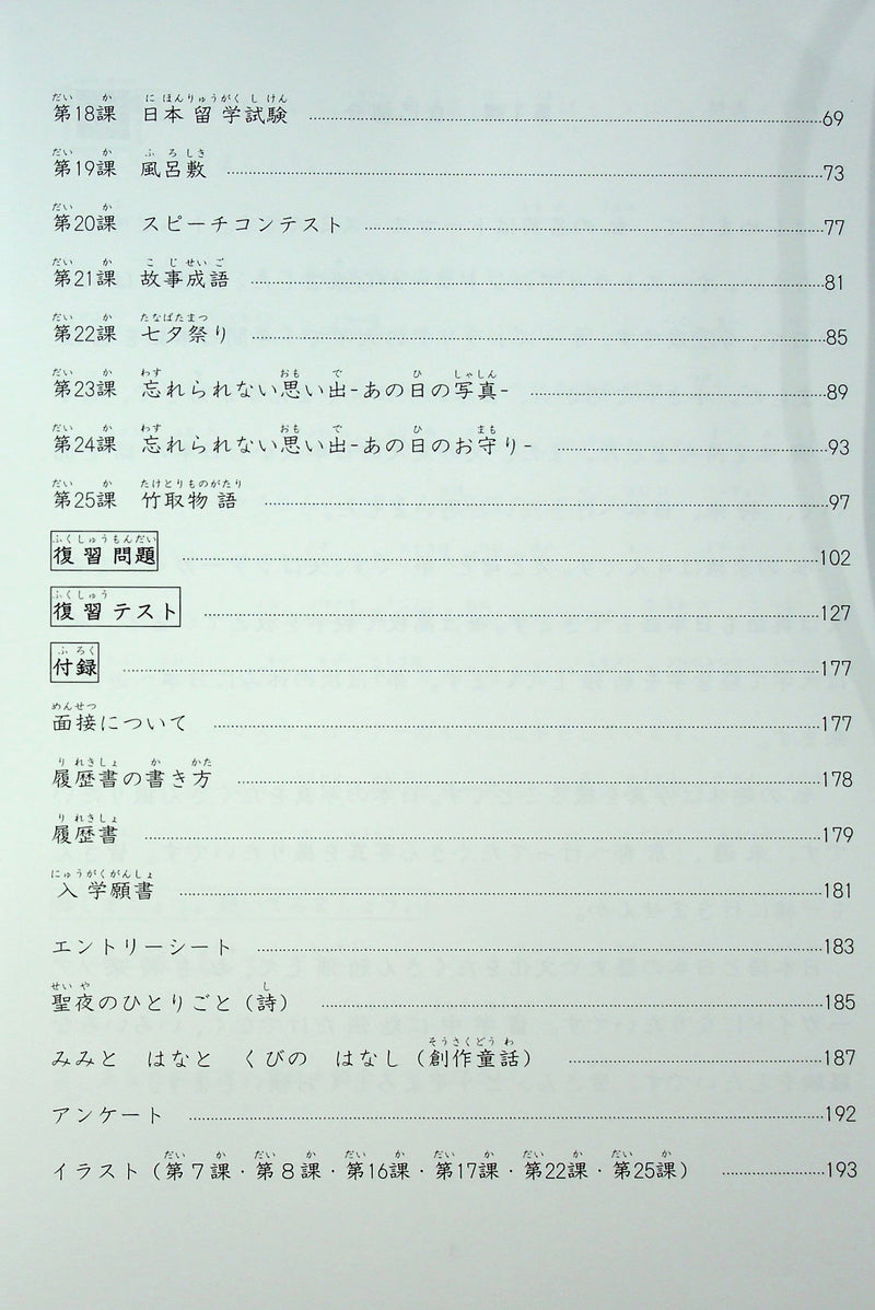 Elementary Level 25 Reading Materials