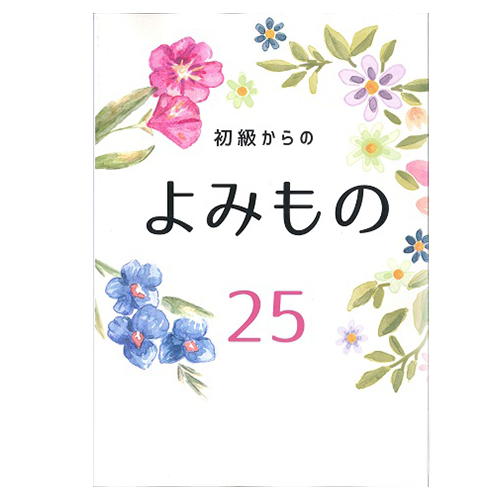Elementary Level 25 Reading Materials