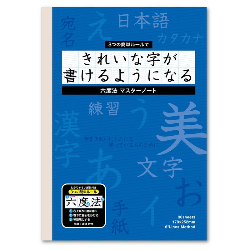 Learn to Write Japanese Beautifully - Practice Notebook (Renshucho)