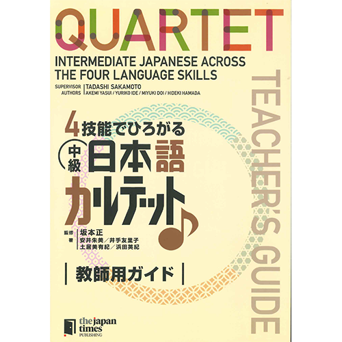 Quartet: Intermediate Japanese Across the Four Language Skills - Teacher's Guide - cover