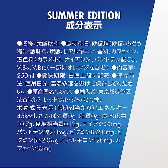 red bull summer edition - list of ingredients in Japanese
