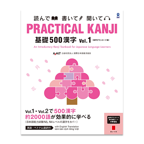 Practical Kanji Volume 1 - An Introductory Kanji Textbook for Japanese Language Learners