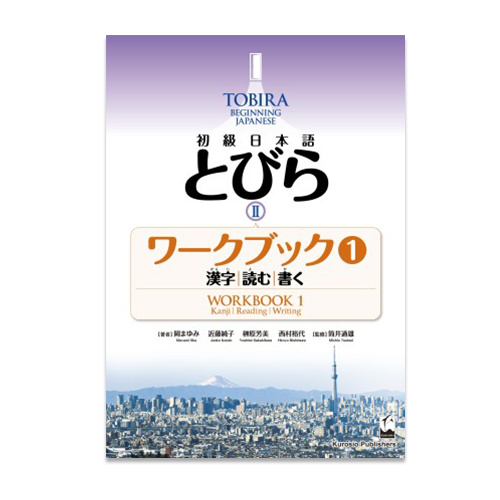 Tobira II: Beginning Japanese Workbook 1