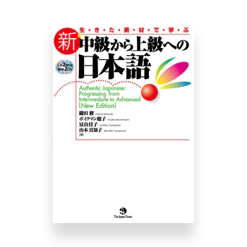 Authentic Japanese: Progressing from Intermediate to Advanced Bundle
