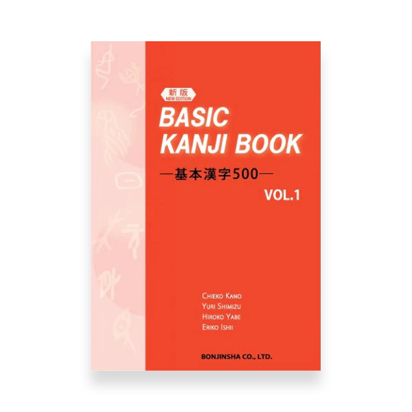 Basic Kanji Book Vol. 1 - Basic 500 Kanji